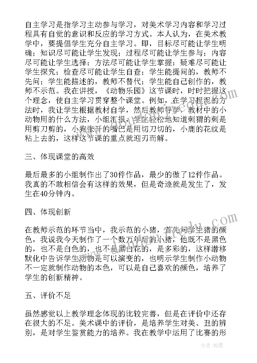 最新动物汉字教学反思 动物教学反思(大全6篇)