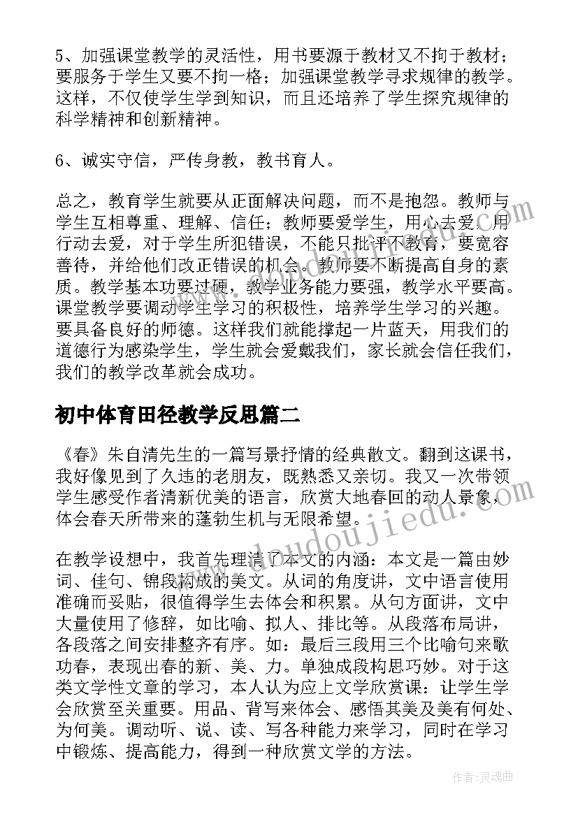 初中体育田径教学反思(大全5篇)