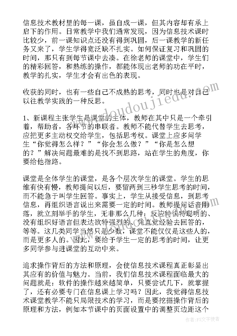 2023年小学信息课教案及教学反思总结 小学信息技术教学反思(模板9篇)