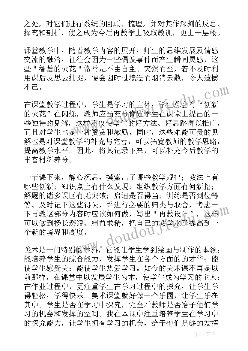 2023年幼儿园指纹画活动反思 幼儿园美术教学反思(优秀6篇)