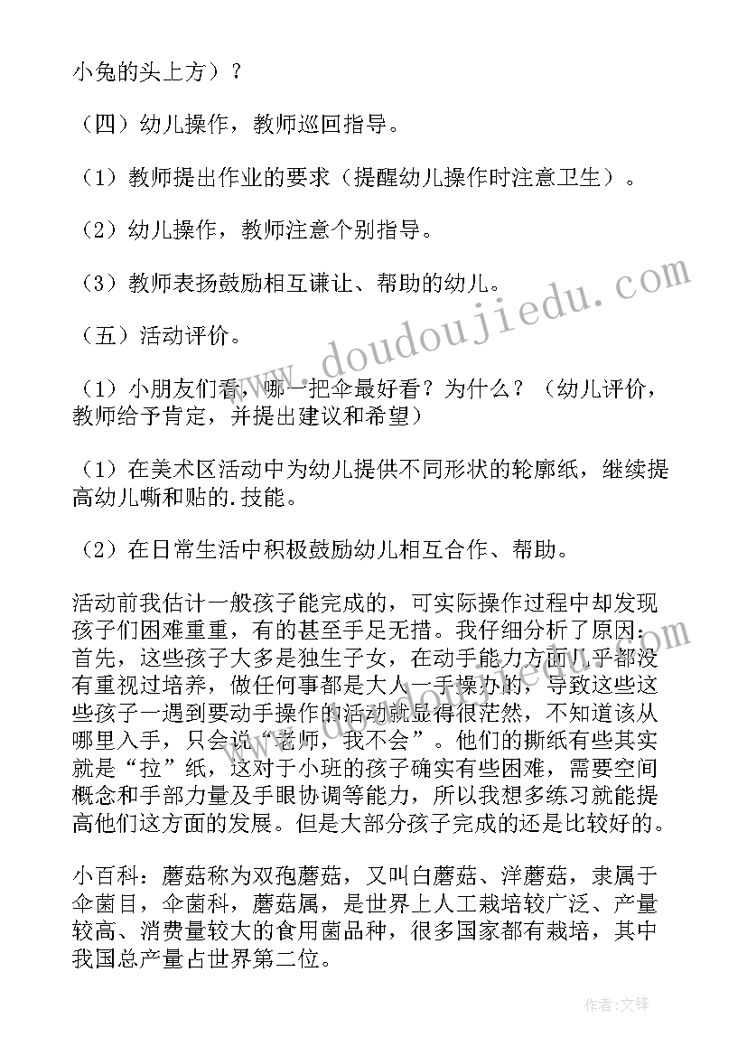 2023年幼儿园指纹画活动反思 幼儿园美术教学反思(优秀6篇)