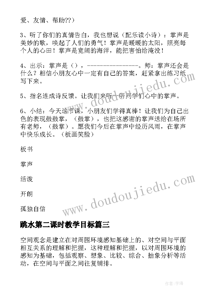 2023年跳水第二课时教学目标 大禹治水第二课时教学反思(汇总6篇)