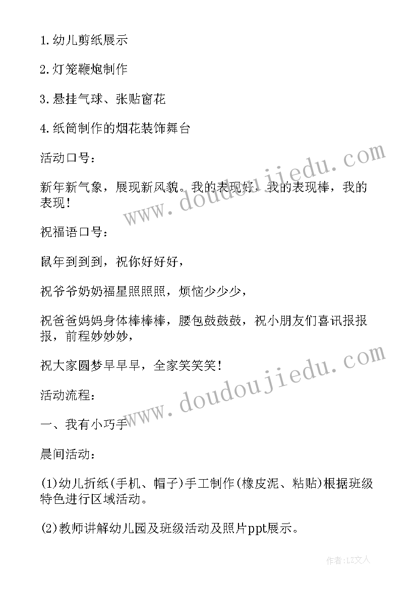 最新幼儿园活动指导要点 幼儿园早教指导活动方案(精选5篇)