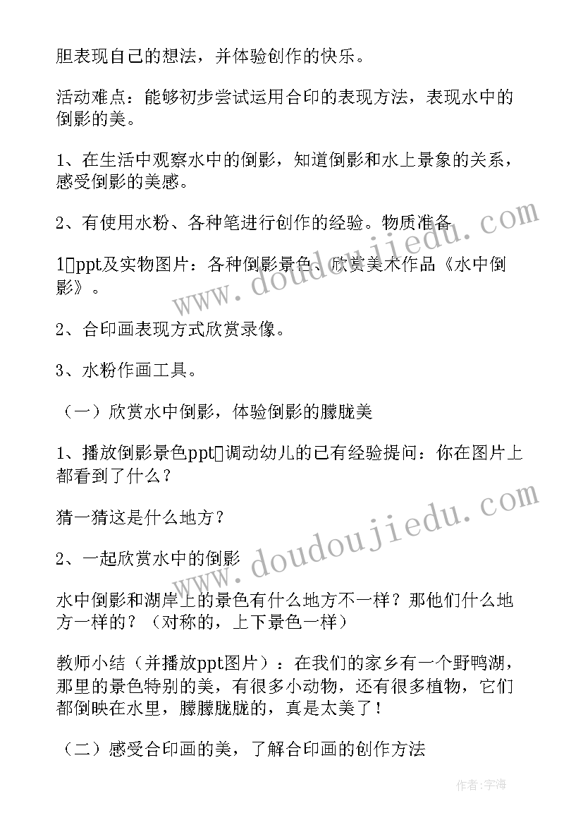 2023年幼儿园中班树叶变变变 中班活动教案(优秀5篇)