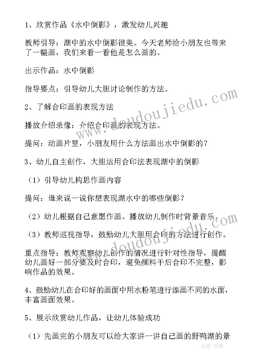 2023年幼儿园中班树叶变变变 中班活动教案(优秀5篇)