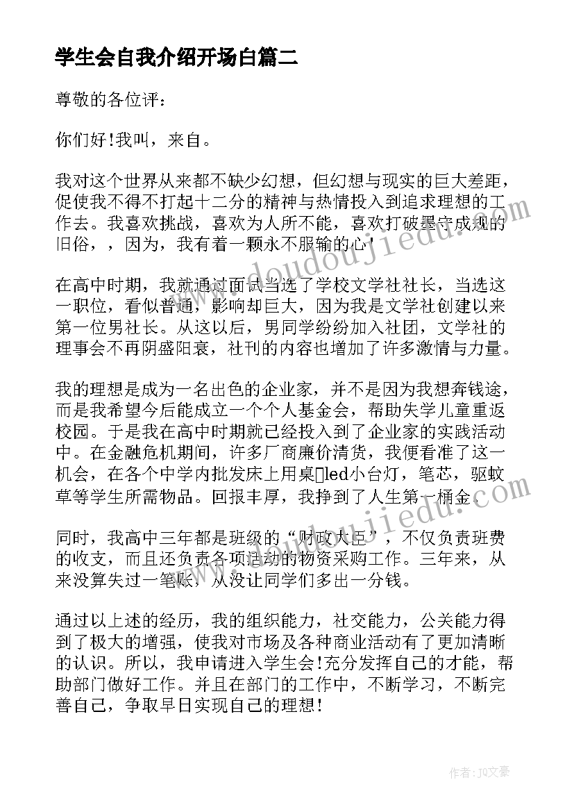 学生会自我介绍开场白(优秀9篇)