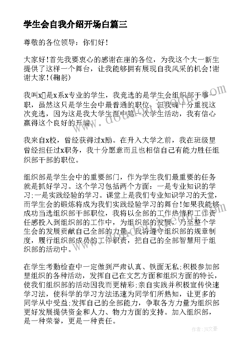 学生会自我介绍开场白(优秀9篇)