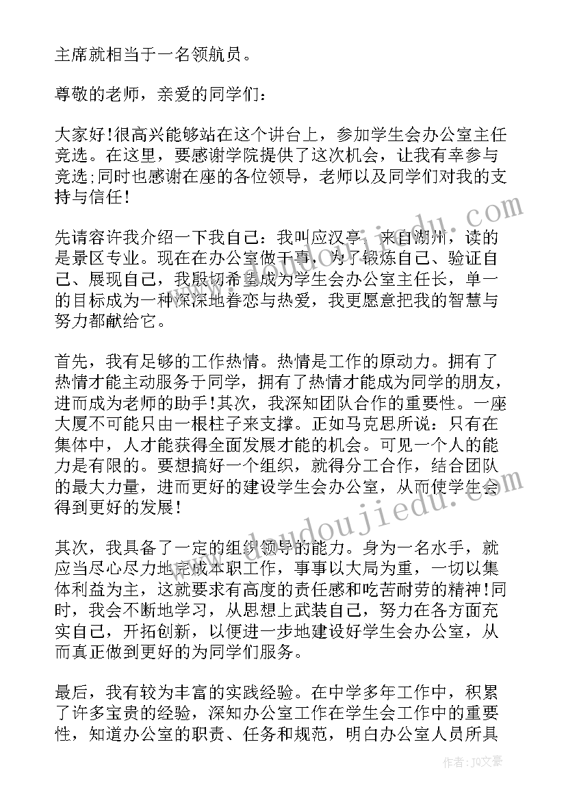 学生会自我介绍开场白(优秀9篇)