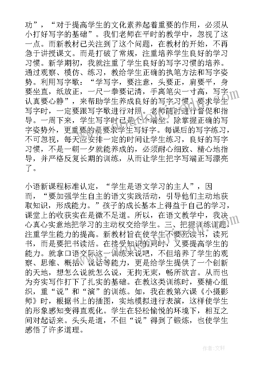 七年级语文春的教学反思(精选6篇)