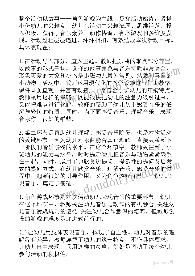 2023年幼儿园公开课教学反思(汇总5篇)