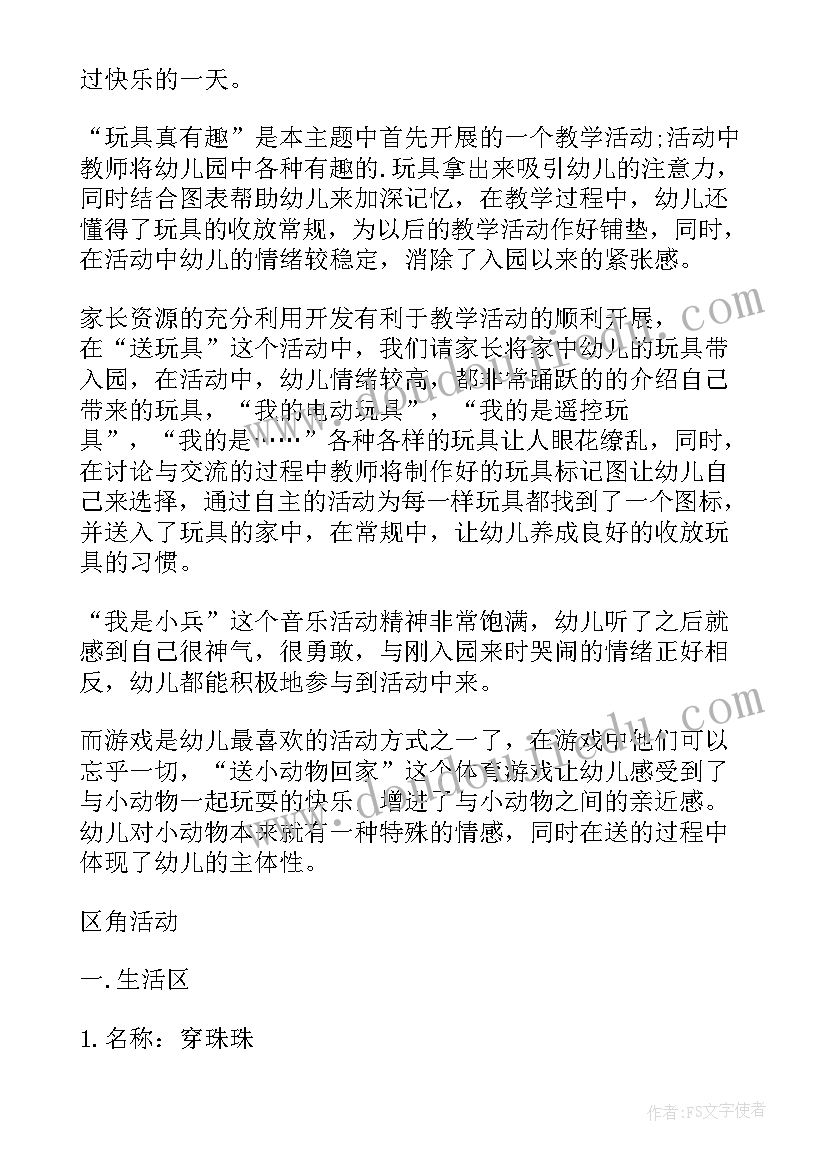 2023年小班社会课抱抱教案(优秀9篇)