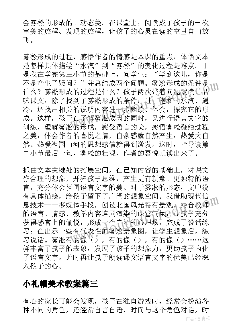 小礼帽美术教案(通用10篇)