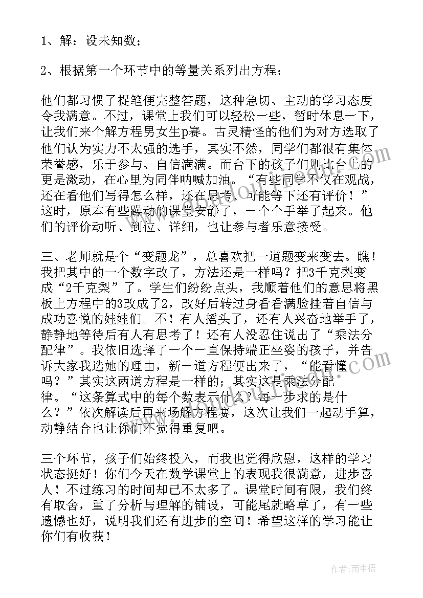 列方程解决问题教学反思(大全6篇)