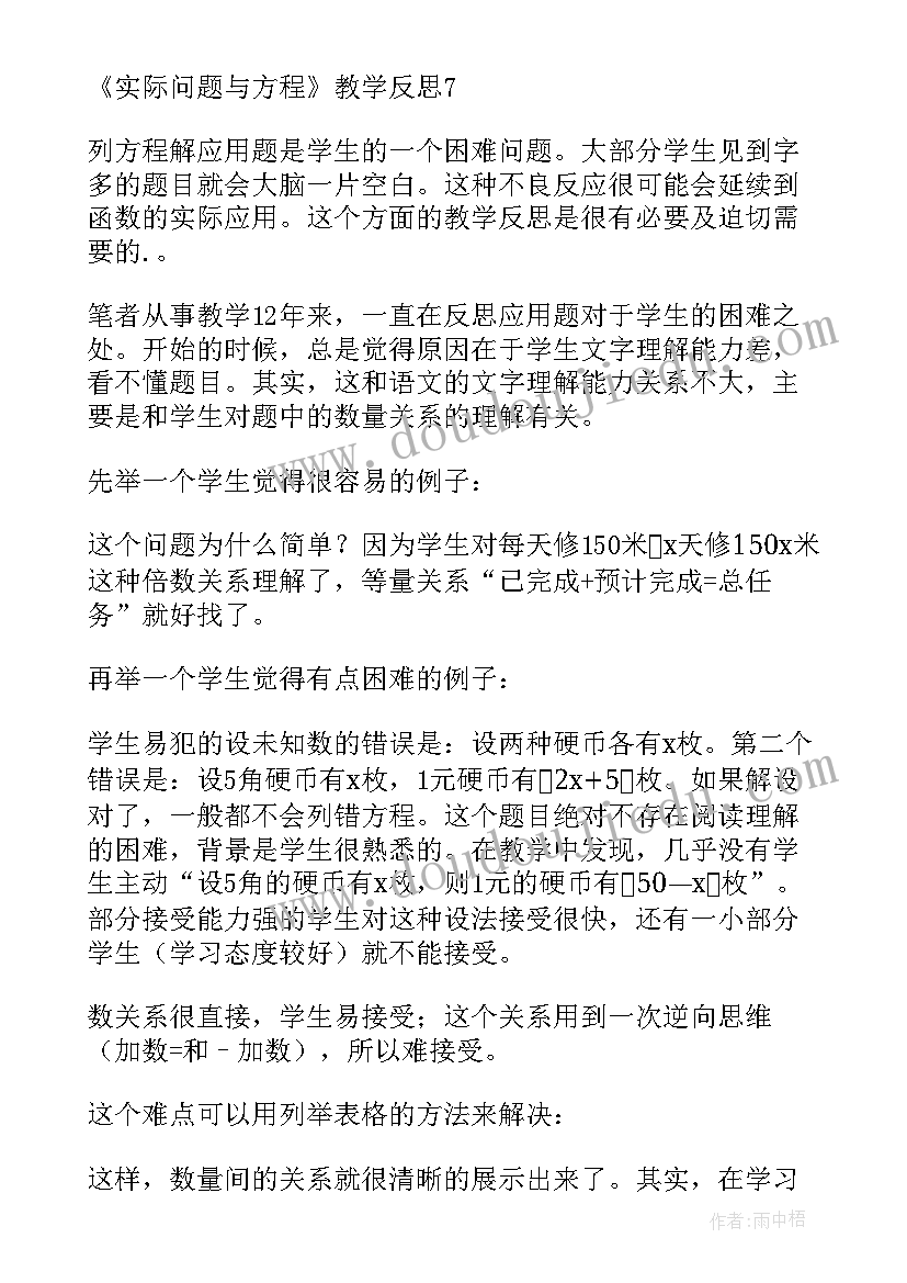 列方程解决问题教学反思(大全6篇)