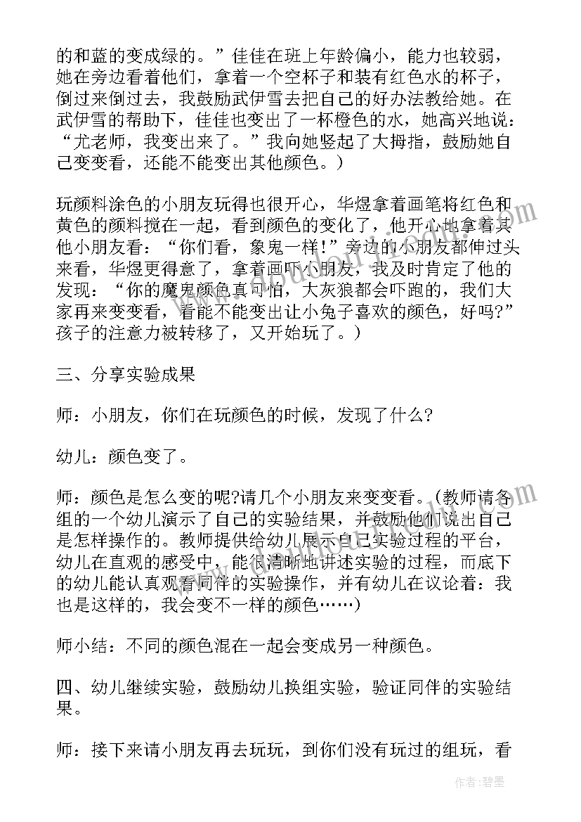 蒙氏教案的教学反思 小班科学活动教案及教学反思(优质10篇)