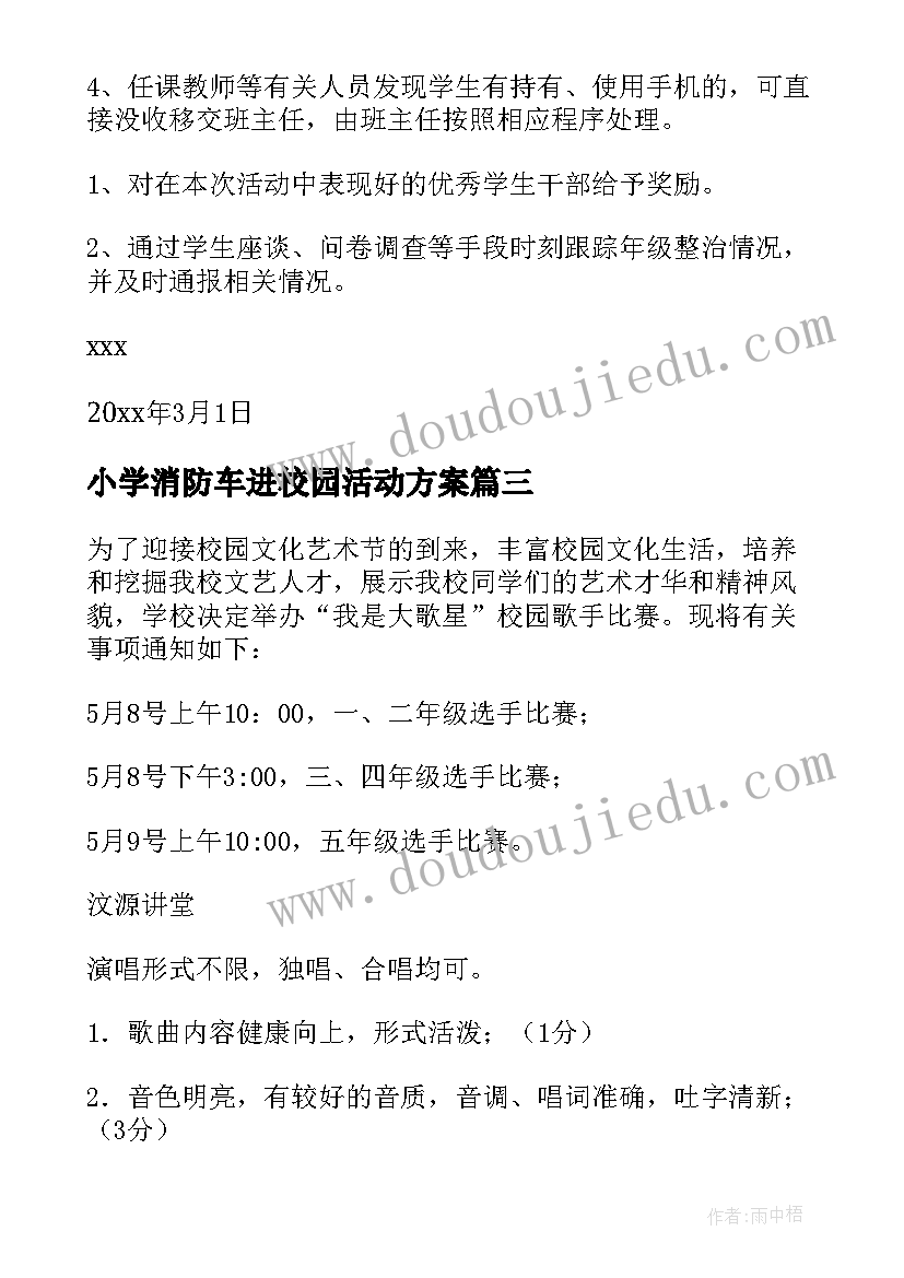 最新小学消防车进校园活动方案(模板6篇)