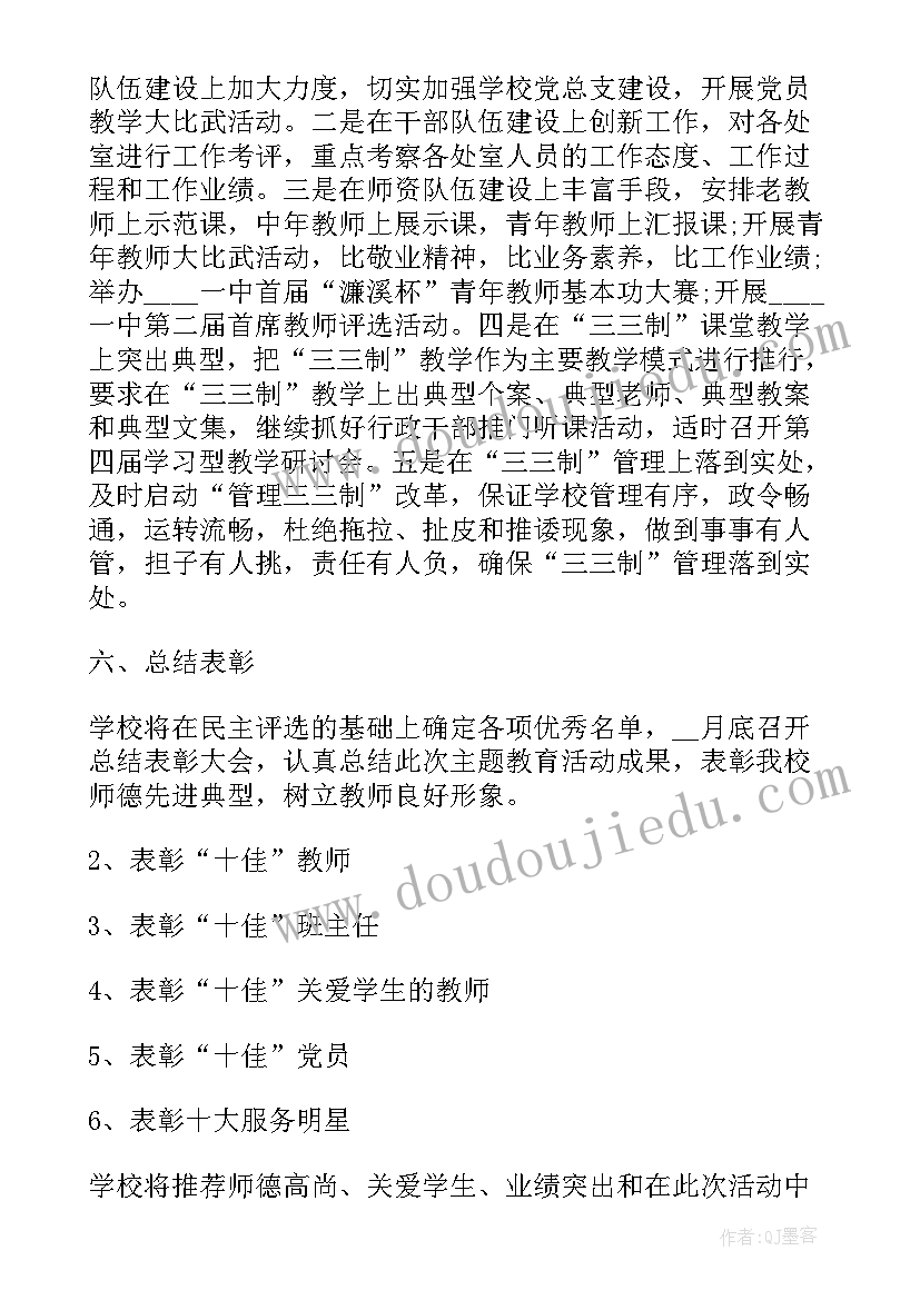 师德师风培训党日活动方案设计(精选8篇)