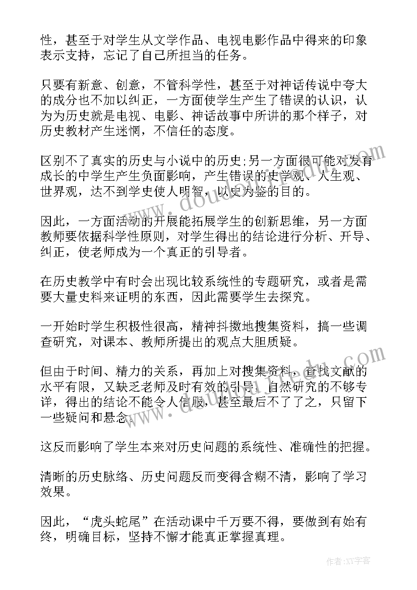 2023年高中历史评课教学反思总结(优质5篇)