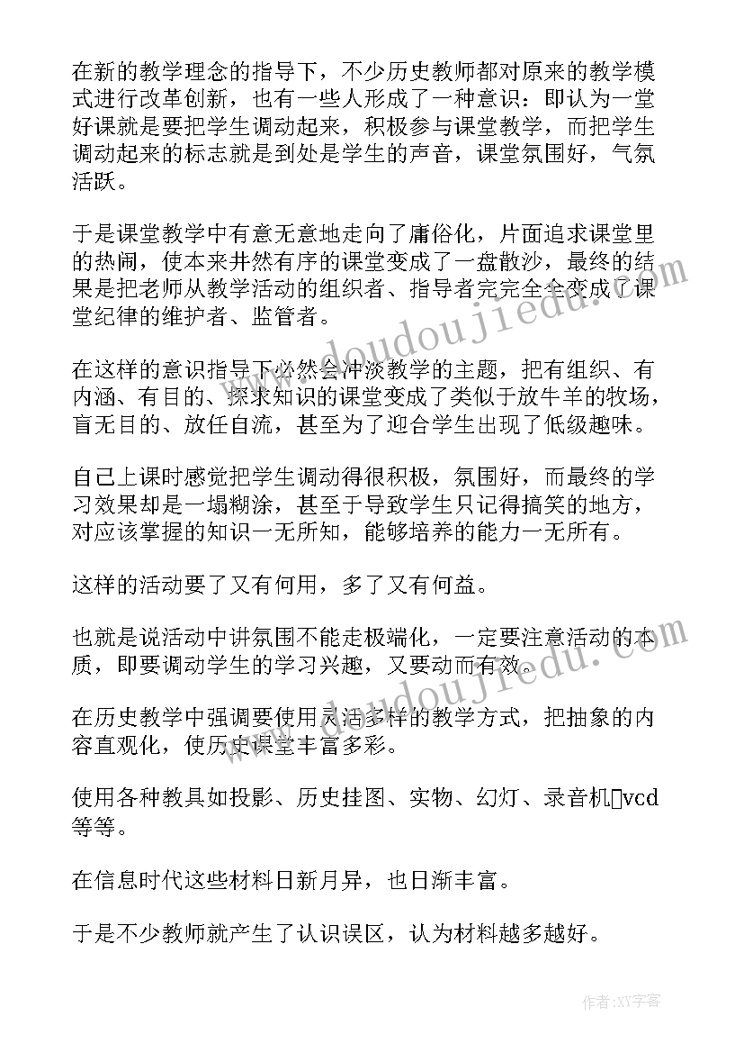 2023年高中历史评课教学反思总结(优质5篇)