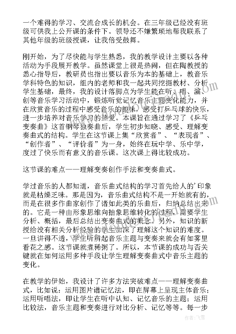 最新乒乓球变奏曲教学反思(汇总5篇)