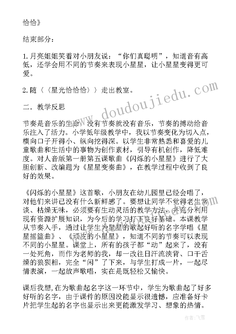 最新乒乓球变奏曲教学反思(汇总5篇)