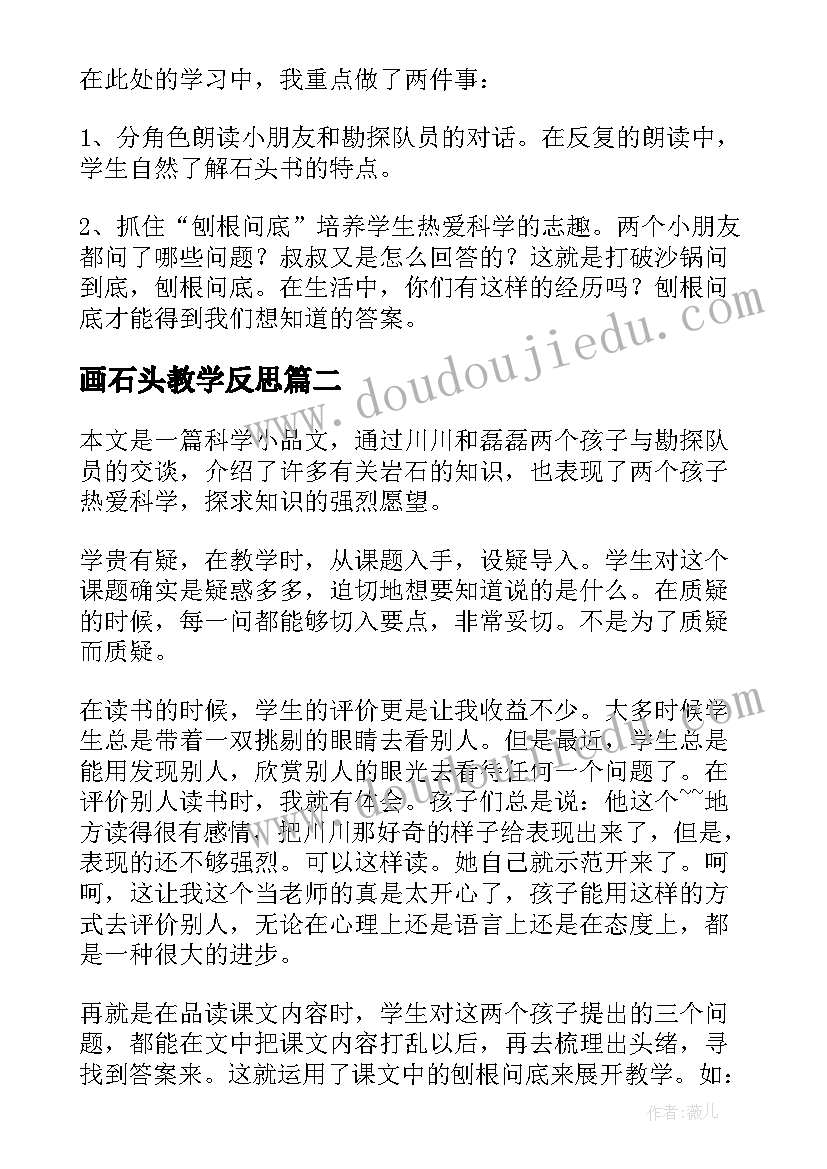 画石头教学反思 石头书教学反思(优质5篇)