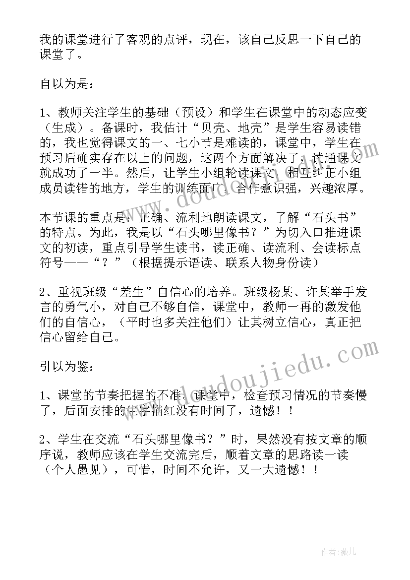 画石头教学反思 石头书教学反思(优质5篇)