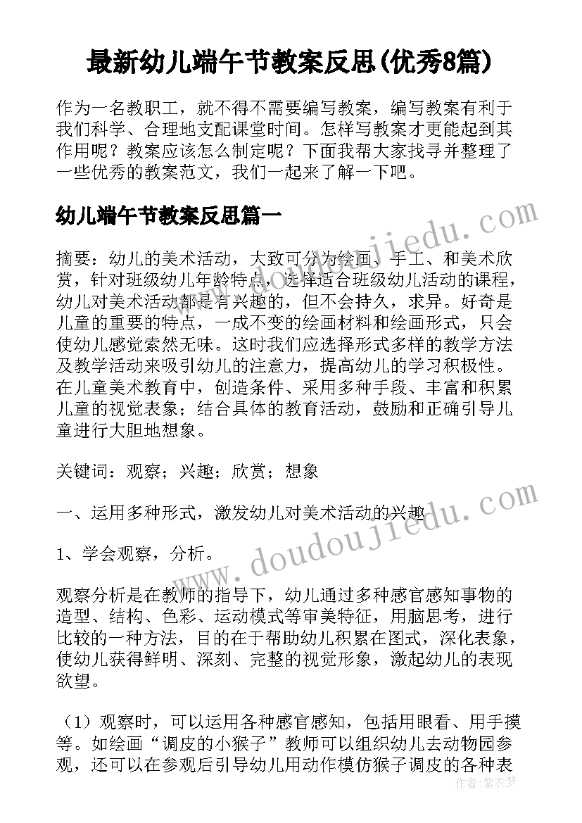 最新幼儿端午节教案反思(优秀8篇)