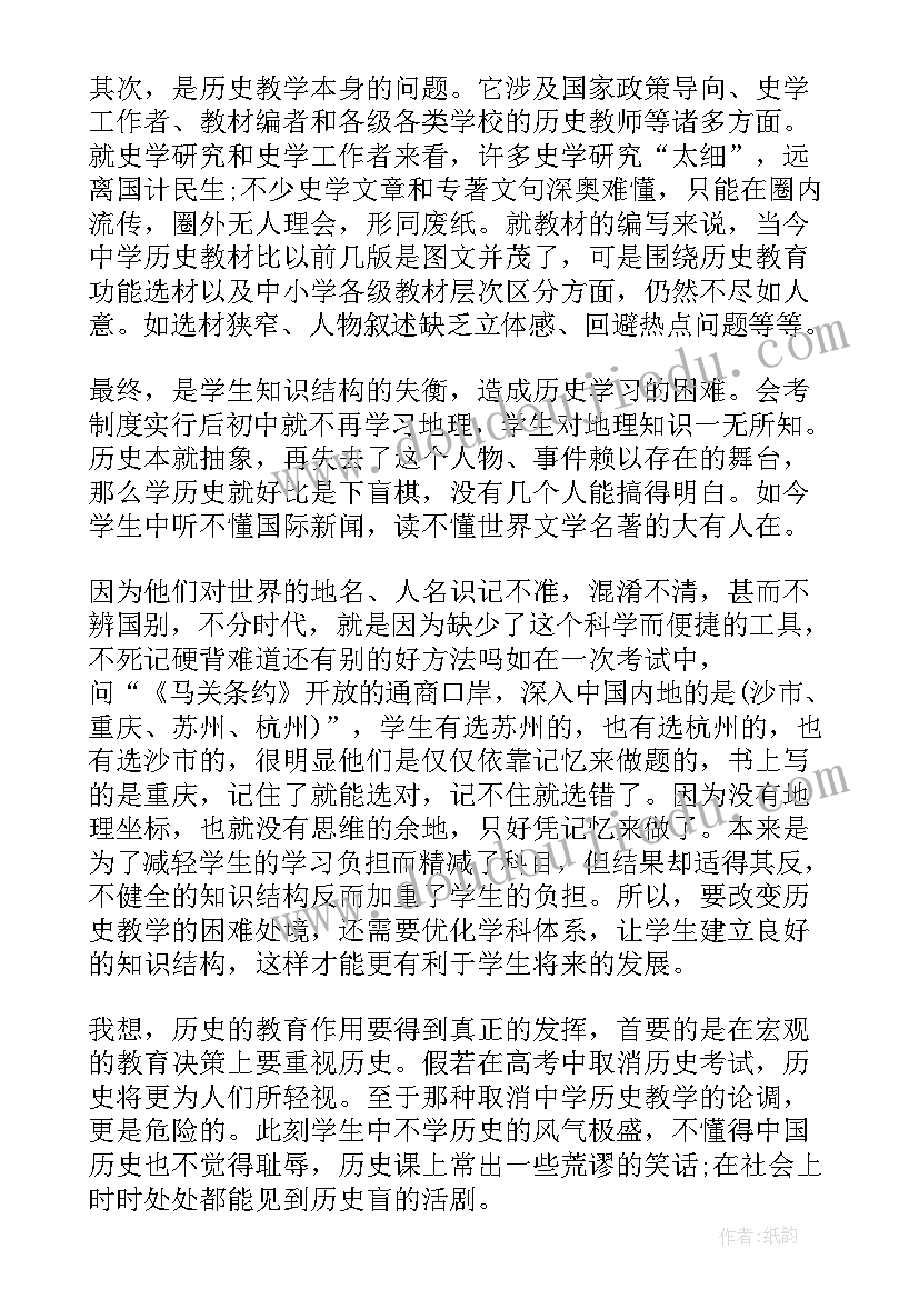 最新川教历史教学反思总结(精选8篇)