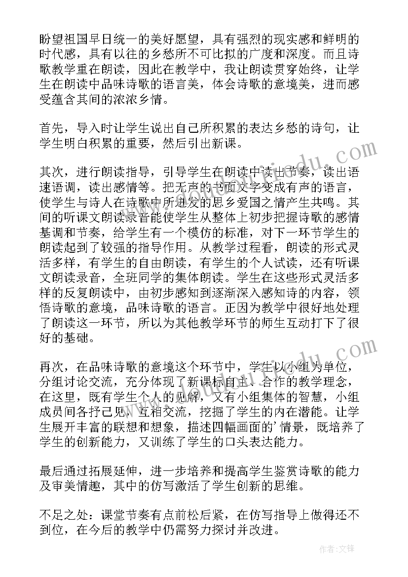 2023年部编九年级语文教学反思(实用7篇)