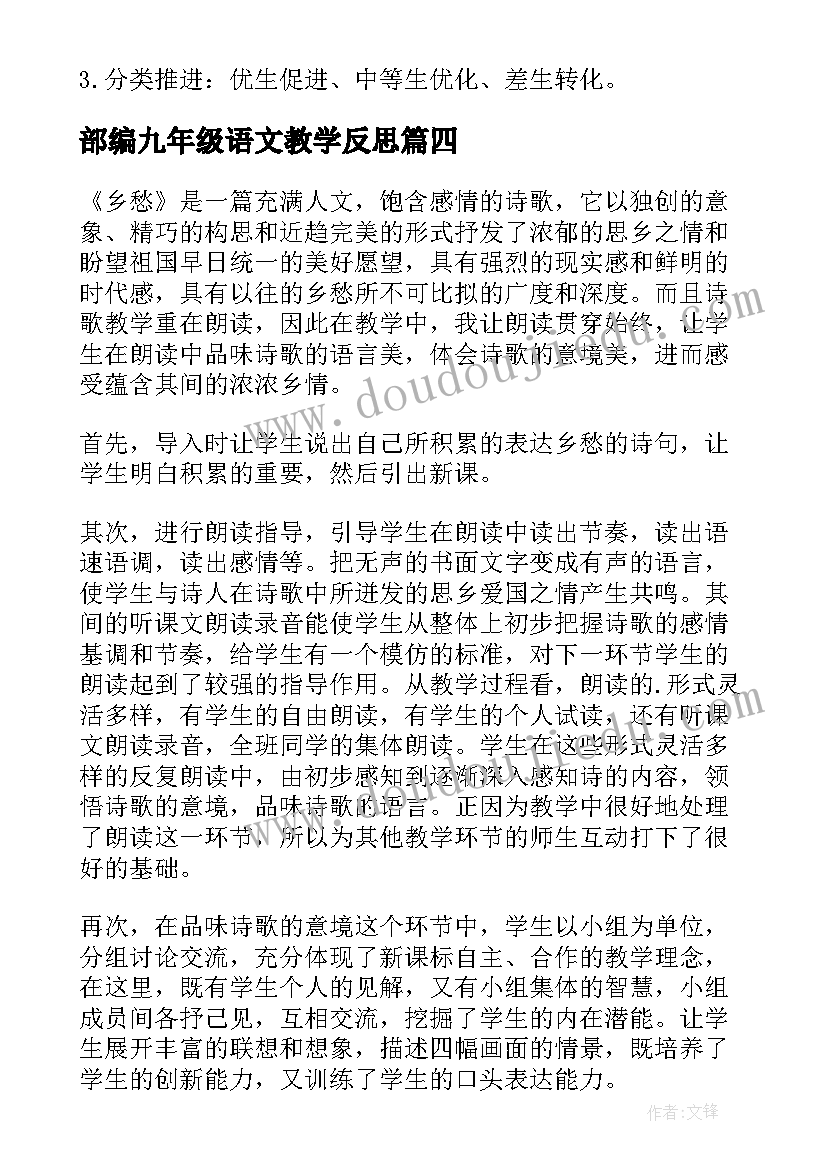 2023年部编九年级语文教学反思(实用7篇)