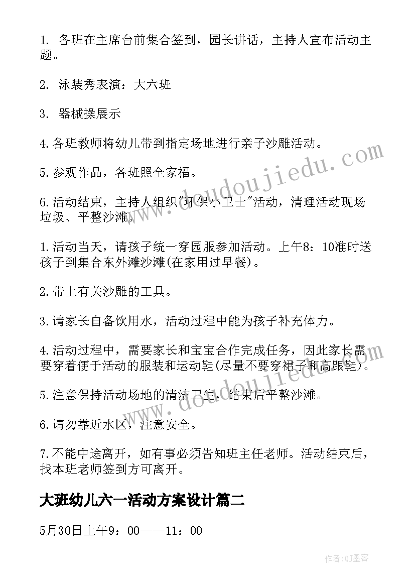 2023年大班幼儿六一活动方案设计 幼儿大班六一活动方案(优质9篇)