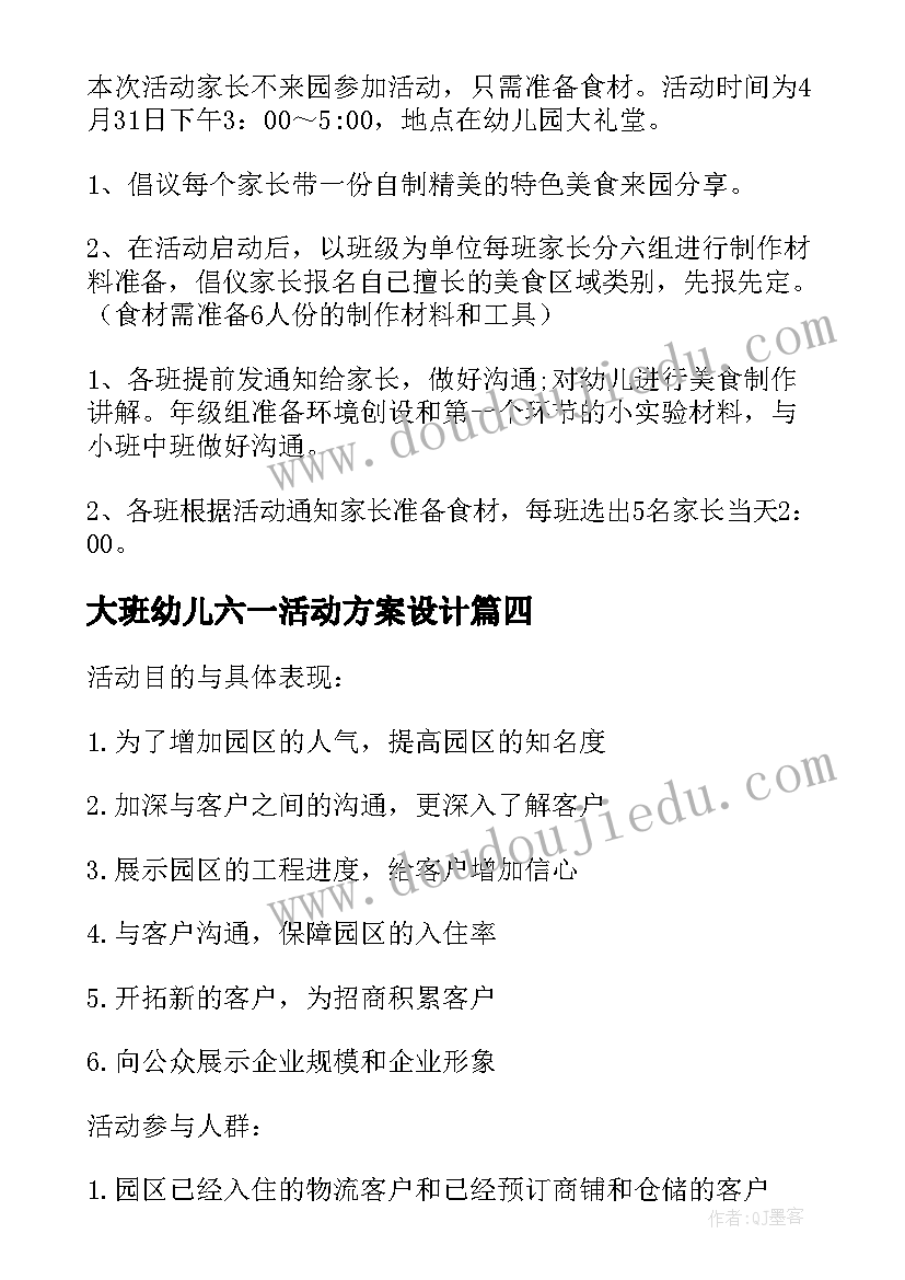 2023年大班幼儿六一活动方案设计 幼儿大班六一活动方案(优质9篇)