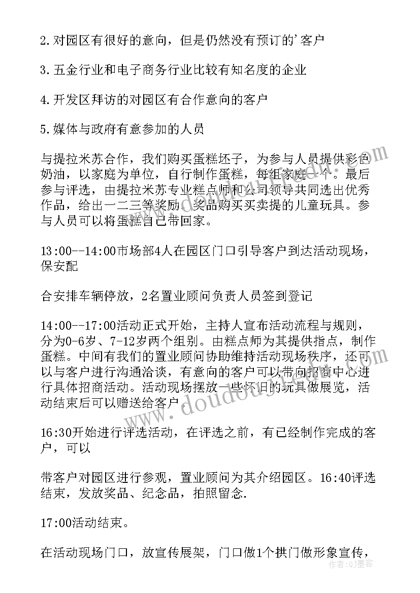 2023年大班幼儿六一活动方案设计 幼儿大班六一活动方案(优质9篇)