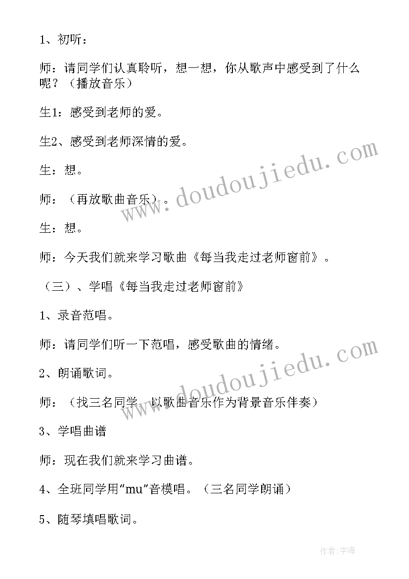 最新小班我走斑马线活动反思 教学反思每当我走过老师窗前(实用5篇)