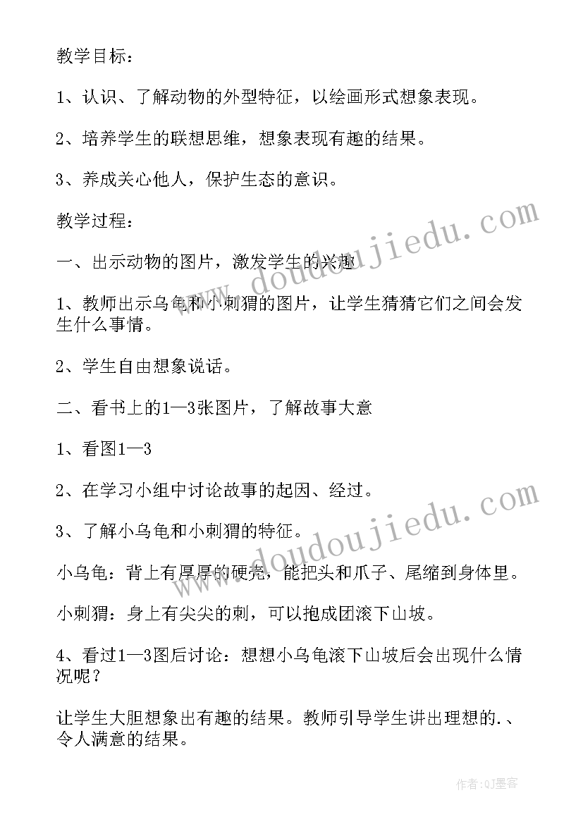 乌龟和兔子的教案 美术乌龟滚下坡的教学反思(通用7篇)