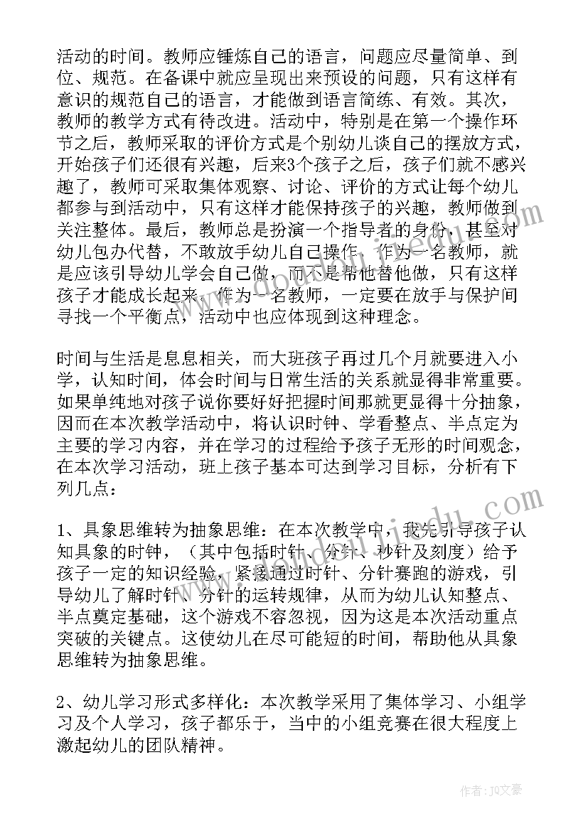 最新大班数学左右教学反思与评价(汇总6篇)