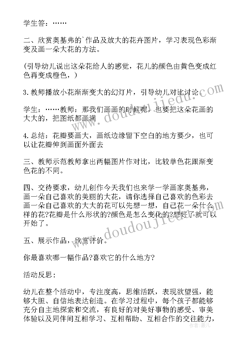 大班美术美丽的菊花教案反思 大班美术教案及教学反思美丽的小花鸭(汇总5篇)