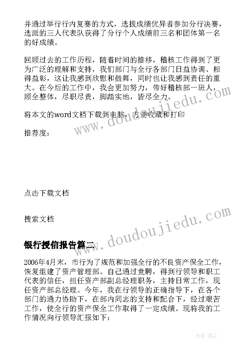 2023年银行授信报告 银行授信管理部经理的述职报告(精选5篇)