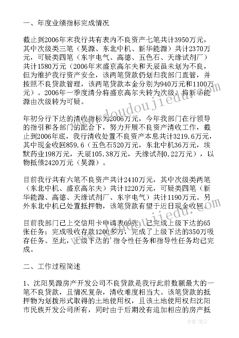 2023年银行授信报告 银行授信管理部经理的述职报告(精选5篇)