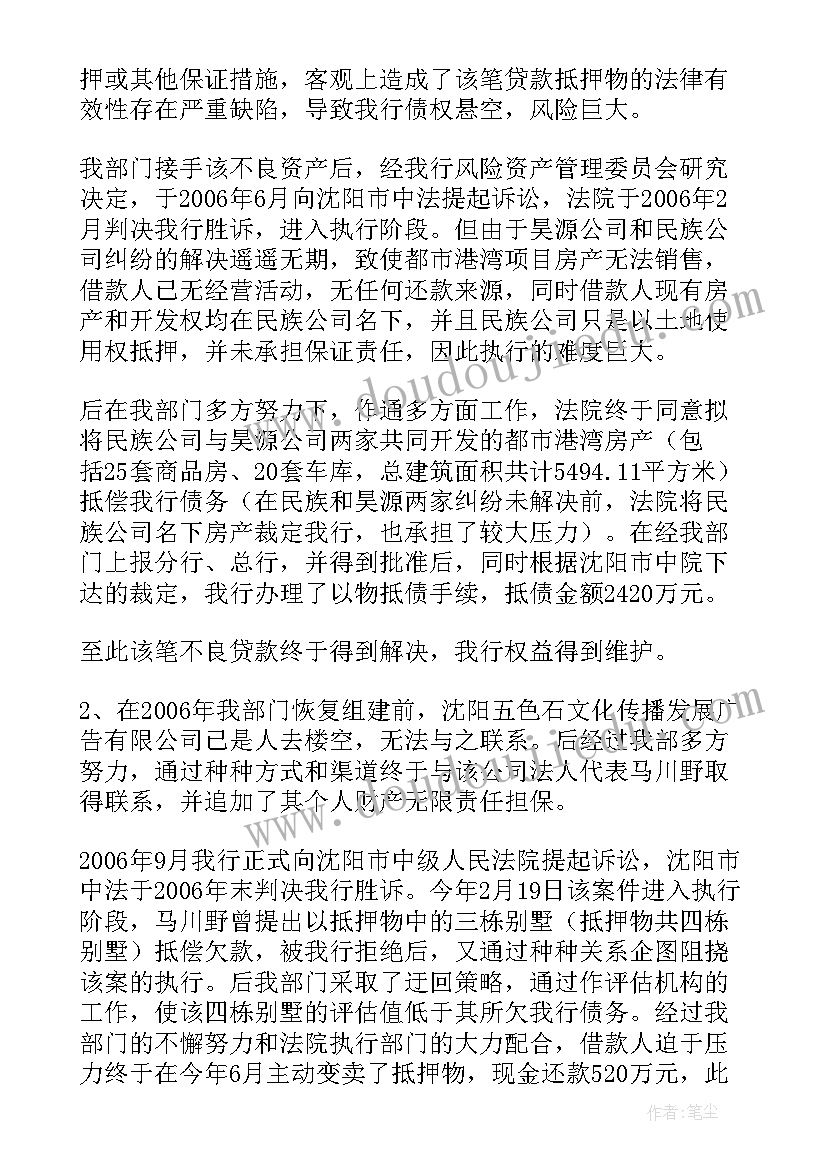 2023年银行授信报告 银行授信管理部经理的述职报告(精选5篇)