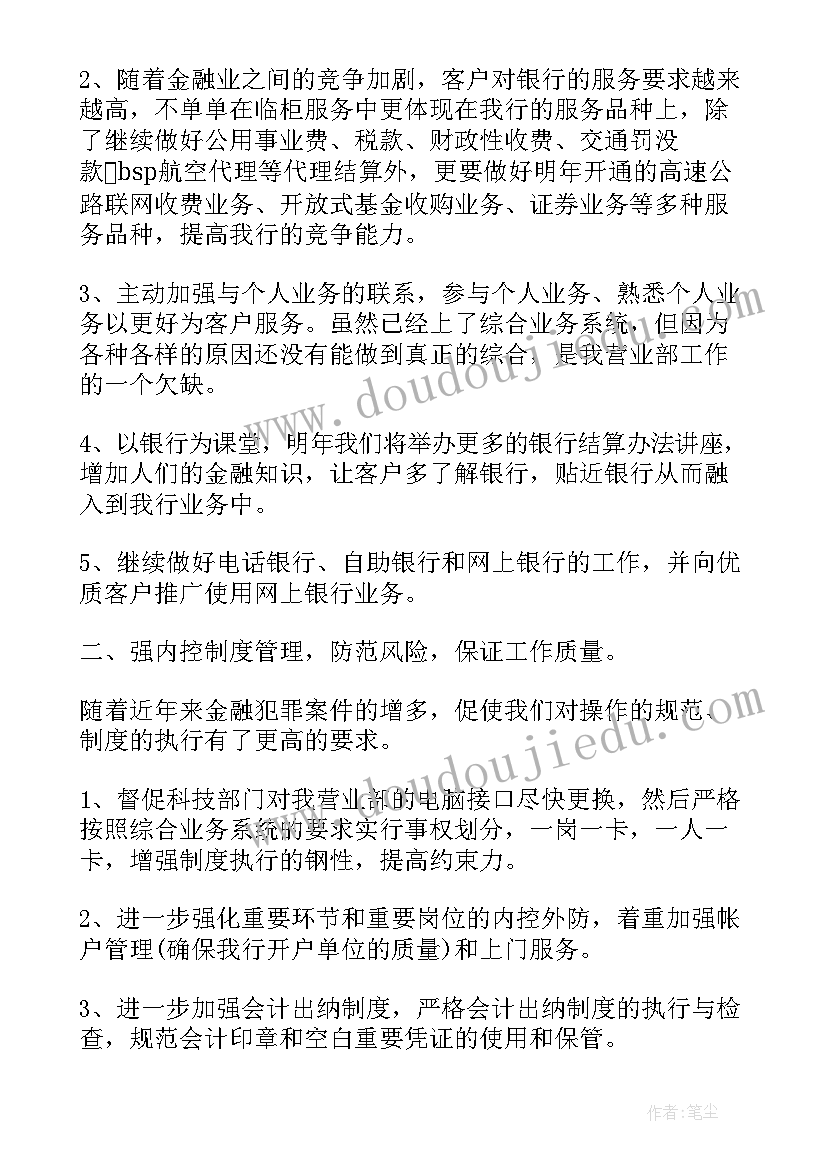 2023年银行授信报告 银行授信管理部经理的述职报告(精选5篇)