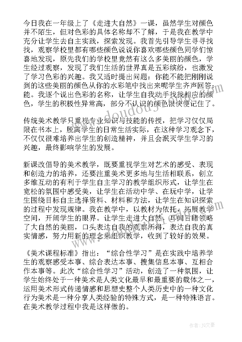 四年级跳跃教学反思与评价(通用6篇)