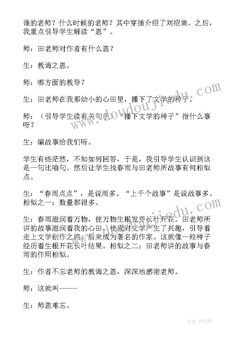 2023年难忘师恩教案(精选5篇)