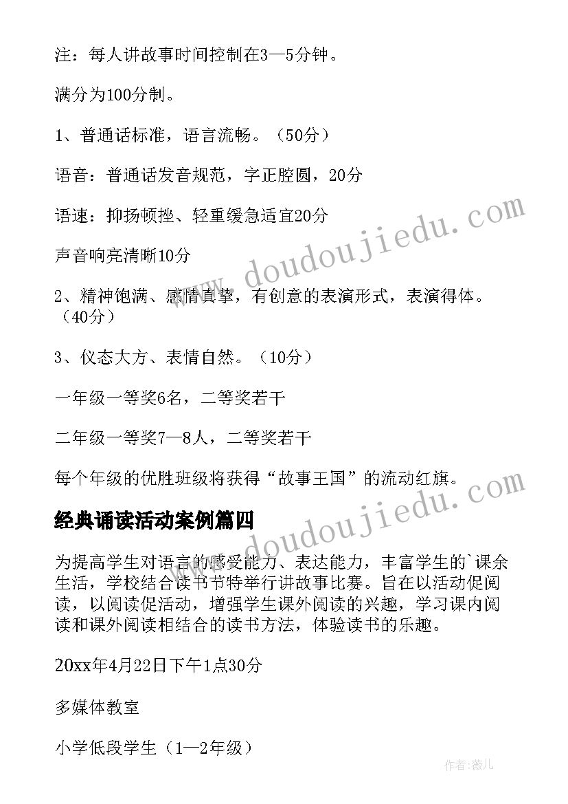 最新经典诵读活动案例 讲故事比赛活动方案(汇总9篇)