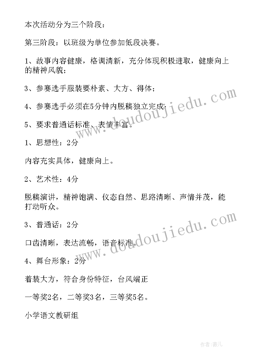 最新经典诵读活动案例 讲故事比赛活动方案(汇总9篇)