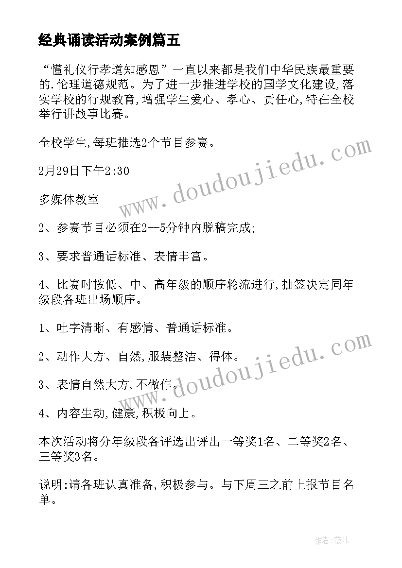 最新经典诵读活动案例 讲故事比赛活动方案(汇总9篇)