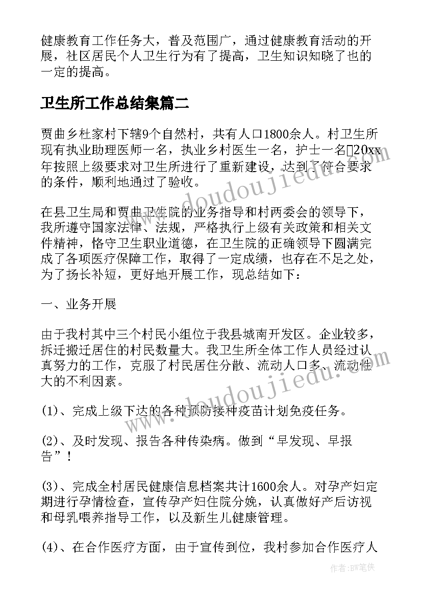 卫生所工作总结集(优质5篇)