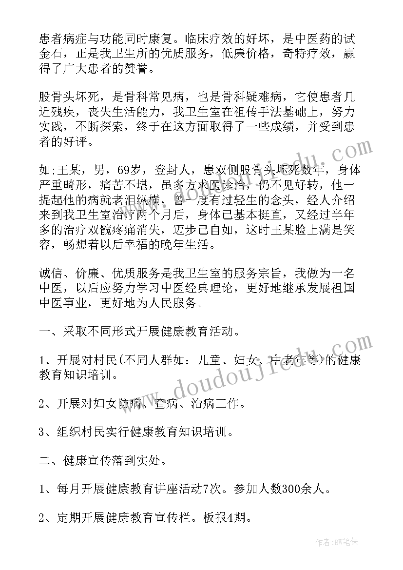 卫生所工作总结集(优质5篇)