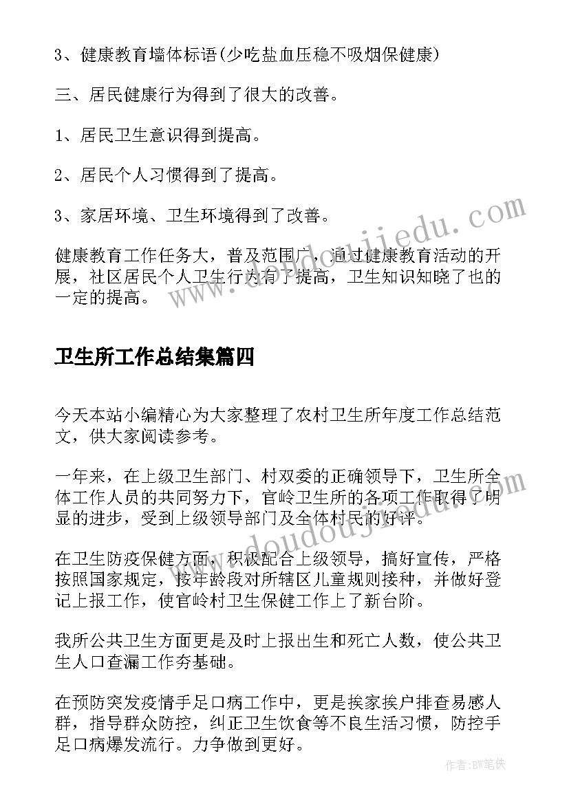 卫生所工作总结集(优质5篇)